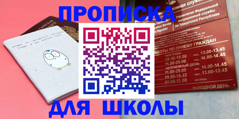 прописка 2025 в Иланском